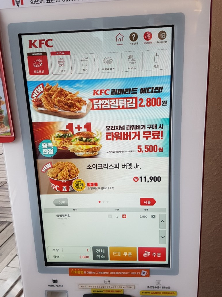 [하나90723 의경외출] KFC 닭껍질튀김, 대학로 다이소 탐방, 넷플릭스 투자
