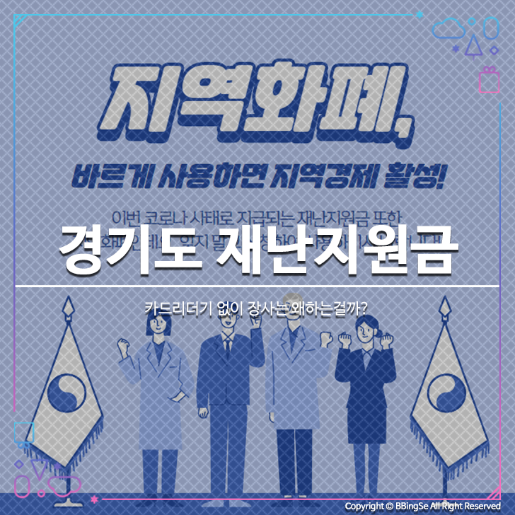 경기도 재난지원금 '부천페이' 한 달 사용 후기
