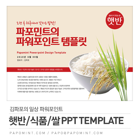 맛있는음식 무료 피피티 템플릿 - PPT 디자인 쉽게 하는 법