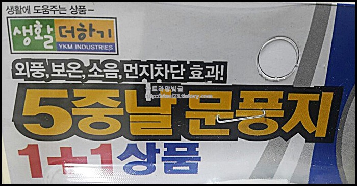 5중날문풍지로 대박 왜 여태 몰랐을까요?