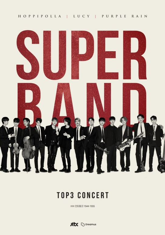 슈퍼밴드 TOP3 콘서트 : 호피폴라X루시X퍼플레인(feat. 벤지, 피플온더브릿지) 대박