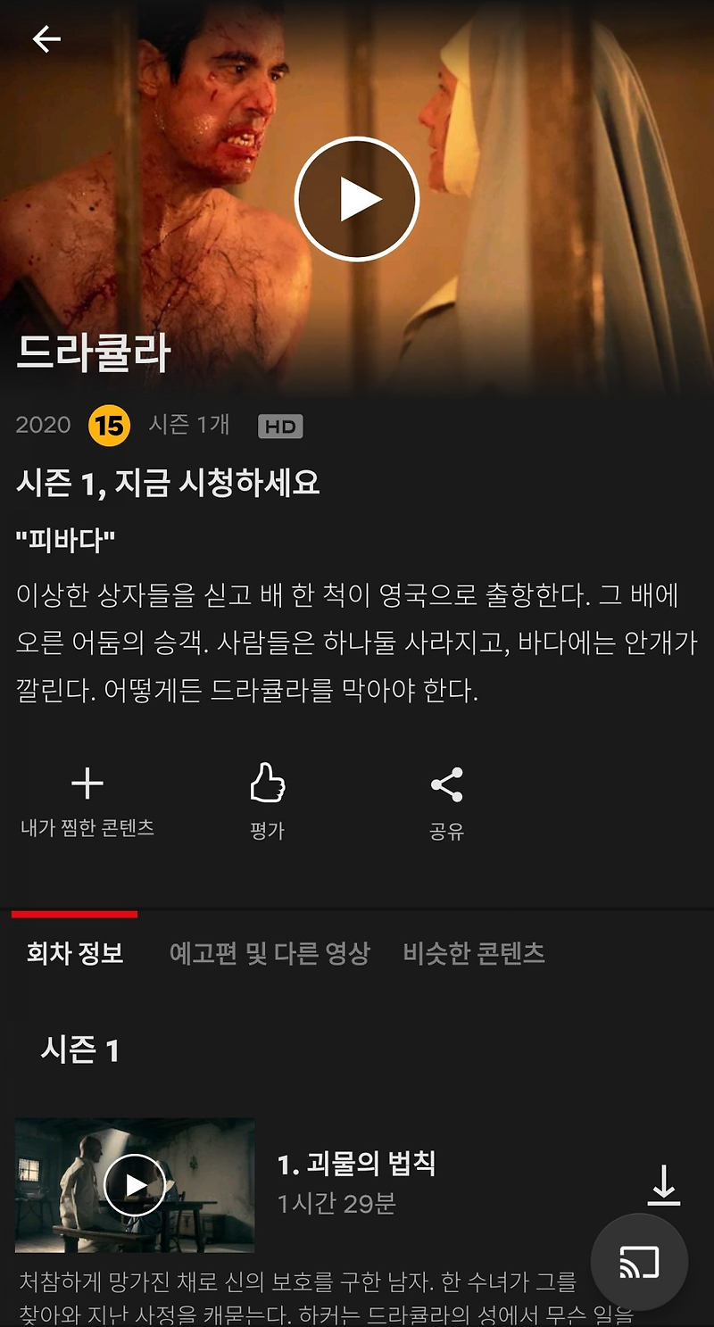 [5탄] 넷플릭스 드라마 드라큘라 후기 ~처럼
