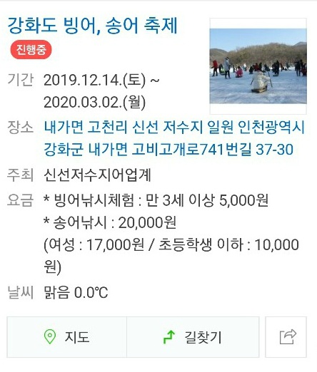 [국내여행] 2020 강화 빙어 송어 축제 후기 + 방문 팁