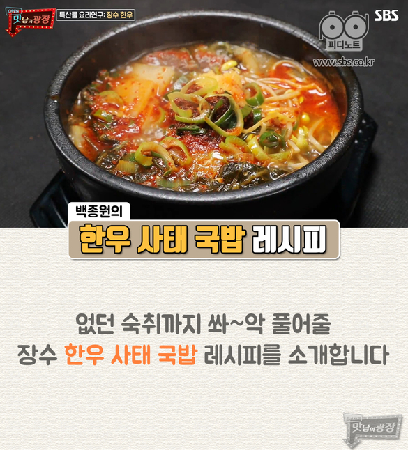 맛남의 광장 백종원의 한우 사태 국밥 레시피