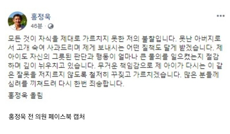 홍정욱 딸 마약사건에 공식사과