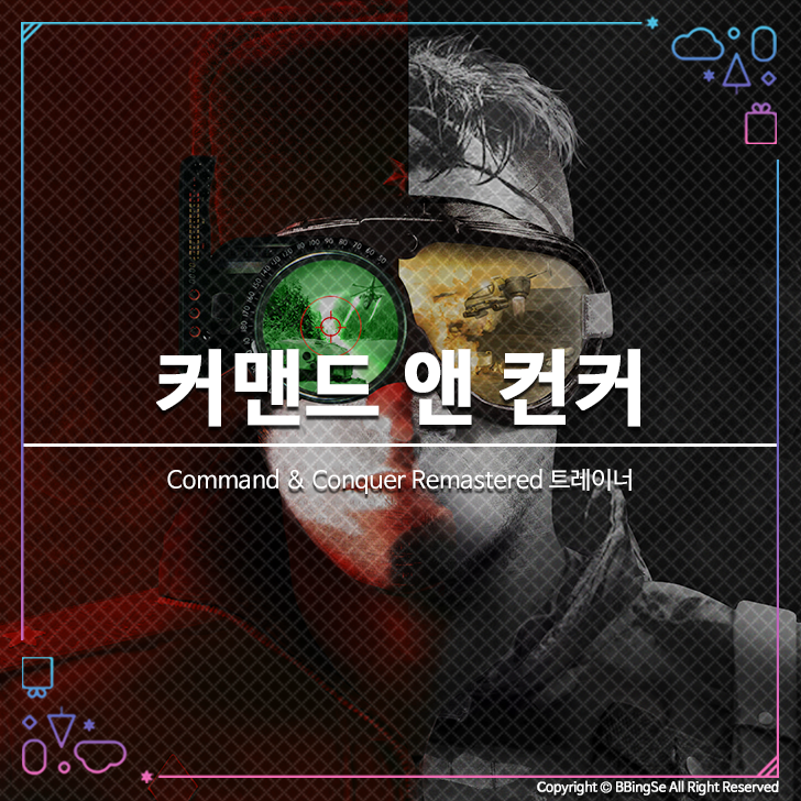 [Command & Conquer Remastered] 커맨드 앤 컨커 리마스터 트레이너 v1.0
