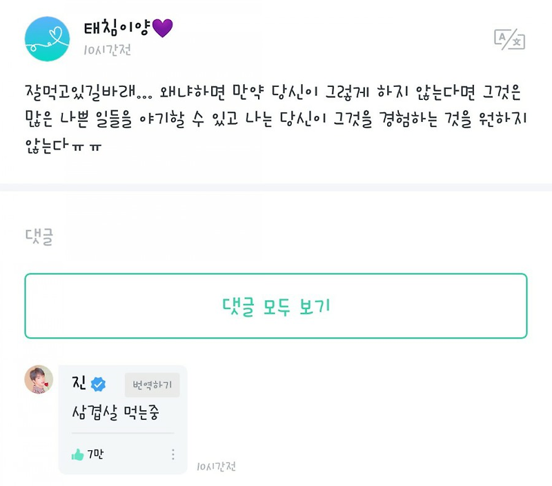 방탄소년단 진 | 200124 Seokjin Commented on Weverse 봅시다