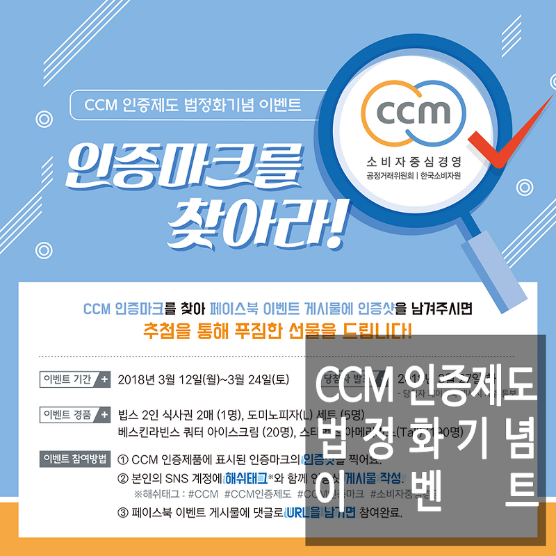 [이벤트] CCM 인증제도 법정화기념