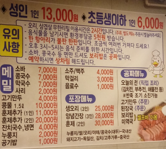 생생정보 1인 13000원 국내산오리구이 무한리필 맛집 생생정보통 12월 6일 방송