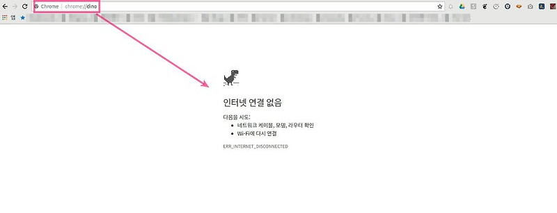 크롬 공룡게임 온라인중에 하는 방법