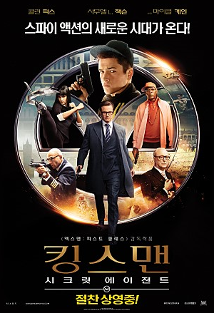 [영화추천] 한국에서 유독 흥행한 외국영화 - 킹스맨:시크릿 에이전트, 어벤져스:에이지 오브 울트론 볼까요