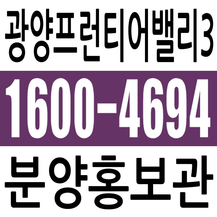 광양프런티어밸리3차 가좌동 아파트형공장 분양홍보관