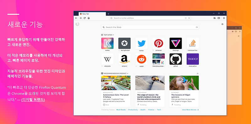 모질라 파이어폭스 퀀텀 다운로드 및 기능소개