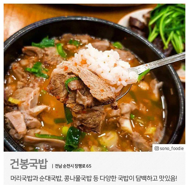 순천에 가면 먹어야 할 맛집