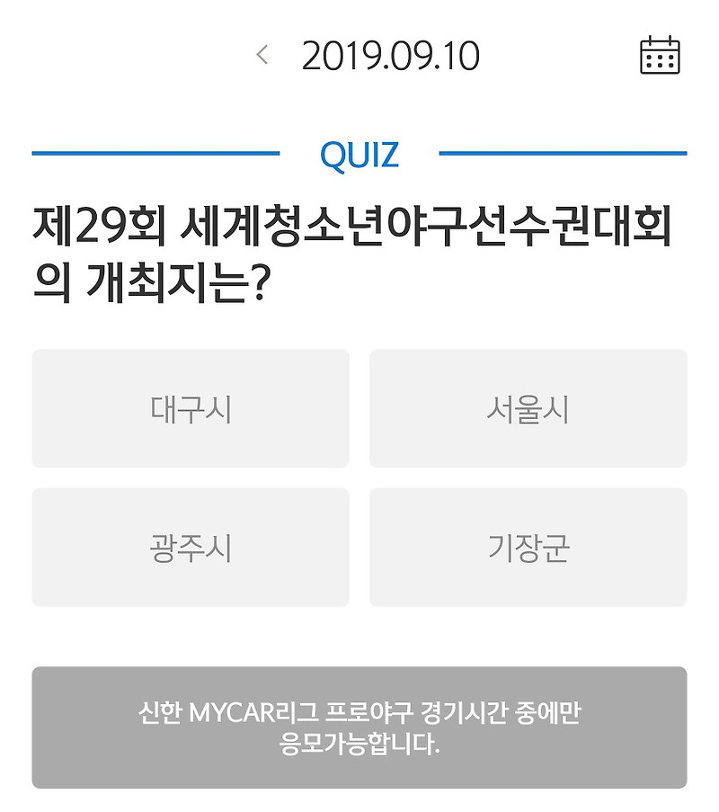 [신한 쏠] 쏠타임 퀴즈 9월 10일 정답