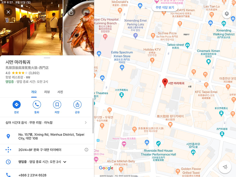 대만 시먼딩 맛집 마라훠궈집 리뉴얼버전 신마라훠궈 방문기 (+가격과 운영시간)
