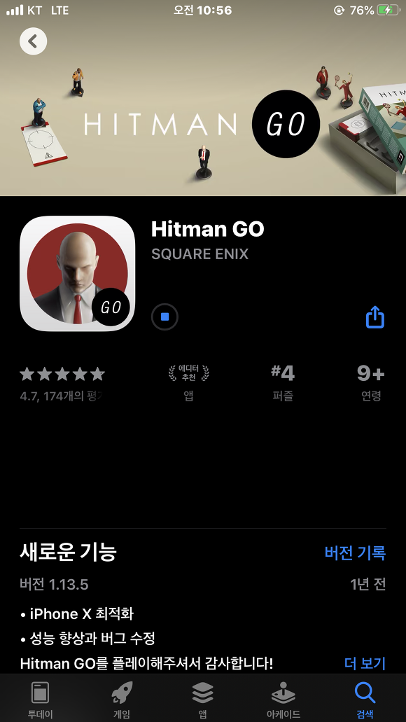 히트맨 고(Hitman go)오늘의 무료 어플&앱 앱스토어 아이폰/아이패드 (20년 04월 18일)