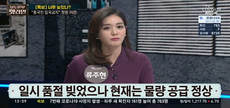 tv조선 류주현 기자 아자신운서 님 짱이네