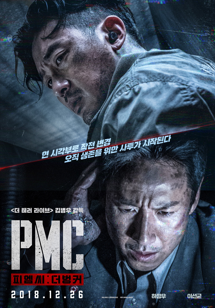 상영 중 영화_PMC: 더 벙커 리뷰