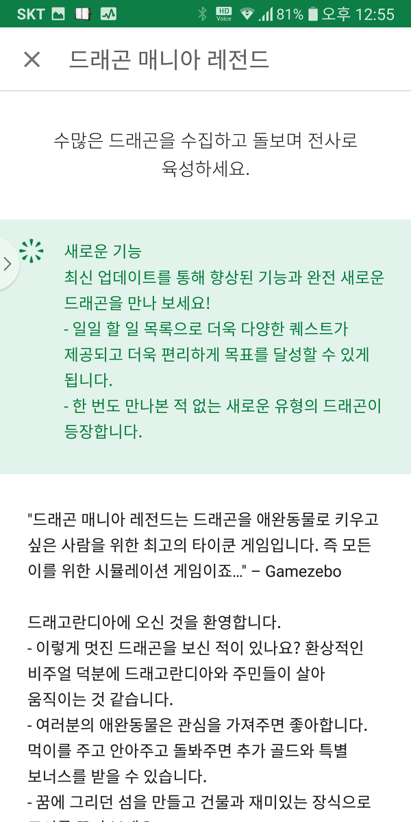 드래곤 매니아 레전드 20180621 업데이트