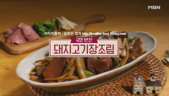 알토란 213회 새해맞이 황금밥상- 김하진의' 돼지고기장조림 황금 레시피 만드는 법