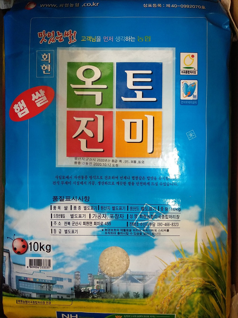 상등급 신동진쌀 회현농협 옥토진미쌀 구입 후기!