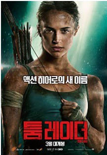 툼레이더 - Tomb Raider, 2018