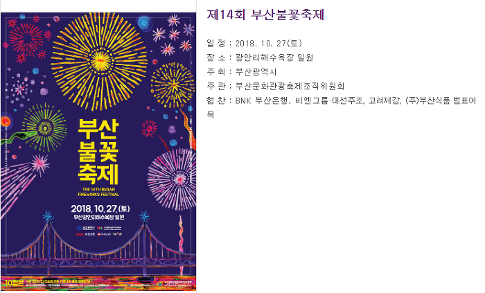 2018 부산 광안리해수욕장에서 열리는 부산불꽃축제