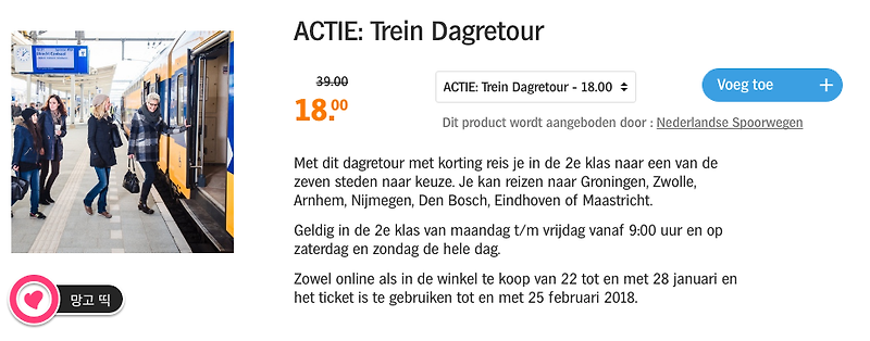 [네덜란드Dagkaart 36] Albert Heijn(알버트헤인)에서 다흐까르트 판매하고 있어요.(~2018.1.28)