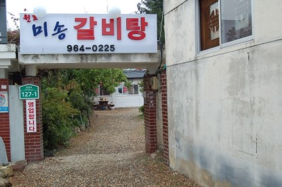 생방송투데이 명가의 안의갈비 갈비탕 갈비찜 맛집