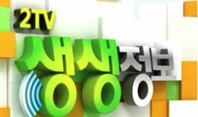 2TV 생생정보 5,000원 한식뷔페, 4,500원 꼬막비빔밥&4,500원 멍게물회 635회