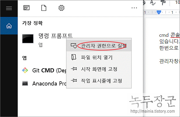 윈도우10 cmd 콘솔창 클릭 한번으로 관리자 권한 실행하는 방법