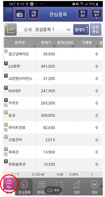 키움증권 MTS 주식 단타 종목 찾는법!!