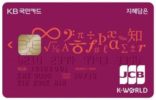 학원비 카드할인 추천 국민카드
