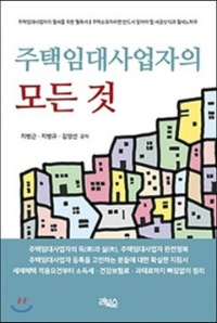 주택임대사업자의 모든 것