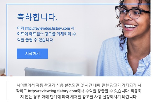 티스토리 구글 에드센스 신청비결, 하루만에 승인 성공비결!! ??
