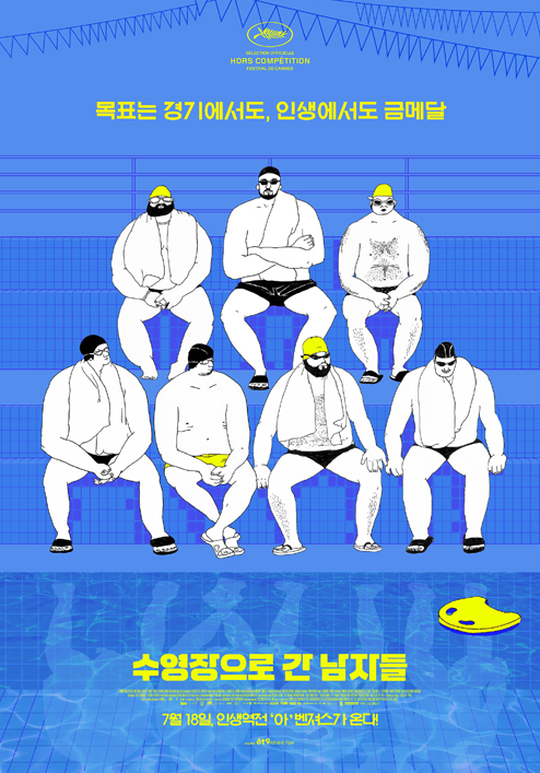 [기사 report] 프랑스 1위 영화 '수영장으로 간 남자들' 사연 많은 중년남자들의 행정부대표 수중발레 도전기!