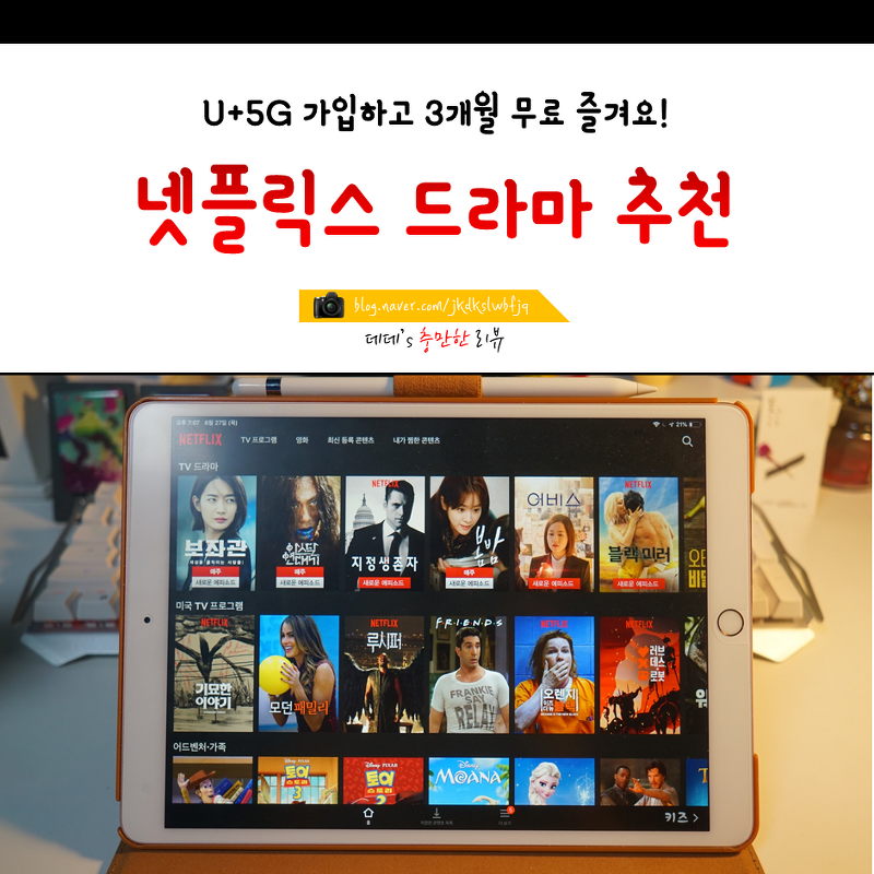 넷플릭스 드라마 추천 기묘한얘기 시즌3! (LG U+ 5G 넷플릭스 3개월 무료) ??