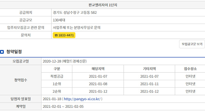 2021년 1월 경기도 아파트 분양일정