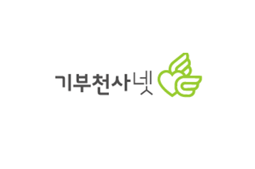 유기견 보호 후원금 수납은 기부천사넷으로 해결 !!