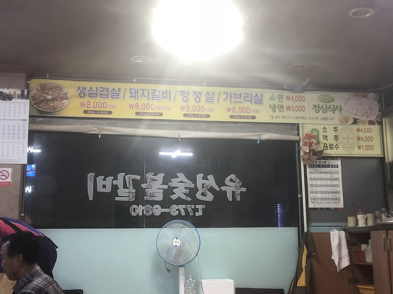 경주 동천동 맛집 유성숯불갈비
