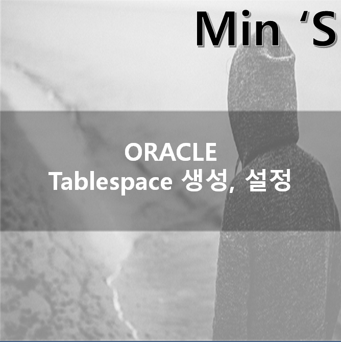 Oracle Tablespace (테이블스페이스) 생성