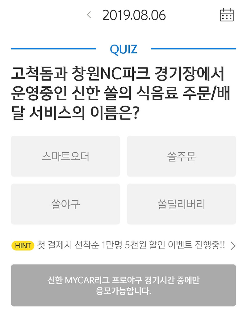 [신한 쏠] 쏠타임 퀴즈 8월 6일 정답