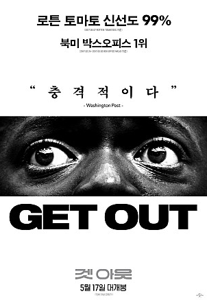 영화 겟 아웃(GET OUT) 리뷰 확인