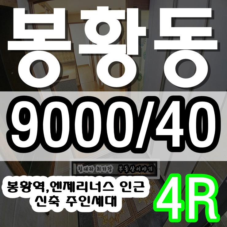 김해 봉황동 주인세대 아파트&빌라 부럽지 않다
