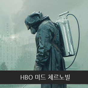 HBO 미드 이야~~