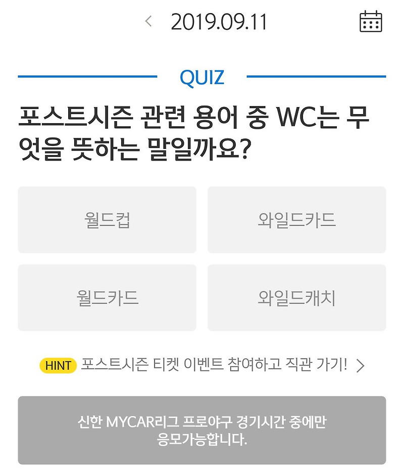 [신한 쏠] 쏠타임 퀴즈 9월 11일 정답