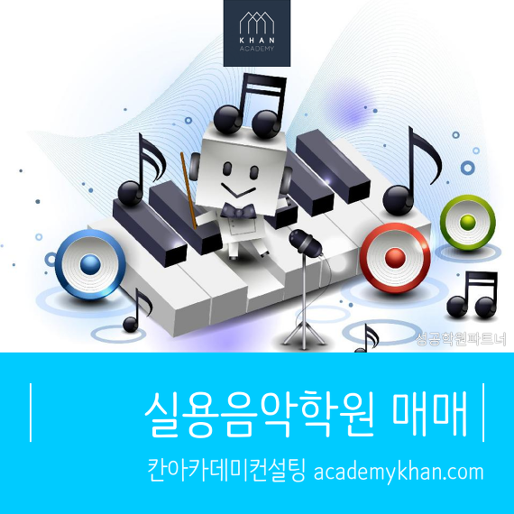[서울 마포구]실용음악학원 매매 .....대단지 아파트와 주택가 대로변에 위치한 실용음악