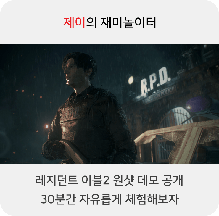 레지던트 이블2 원샷 데모 버전 공개