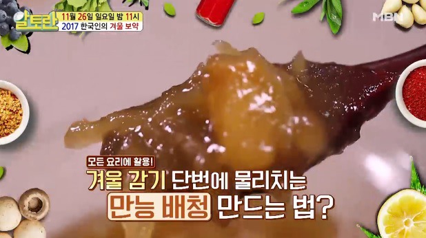 알토란 만능 배청, 사골 육수, 단호박 영양밥 2017 한국인의 ‘겨울 보양식’